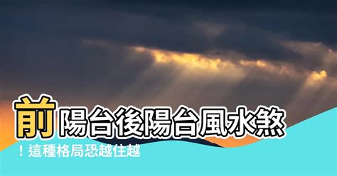 後陽台風水子女